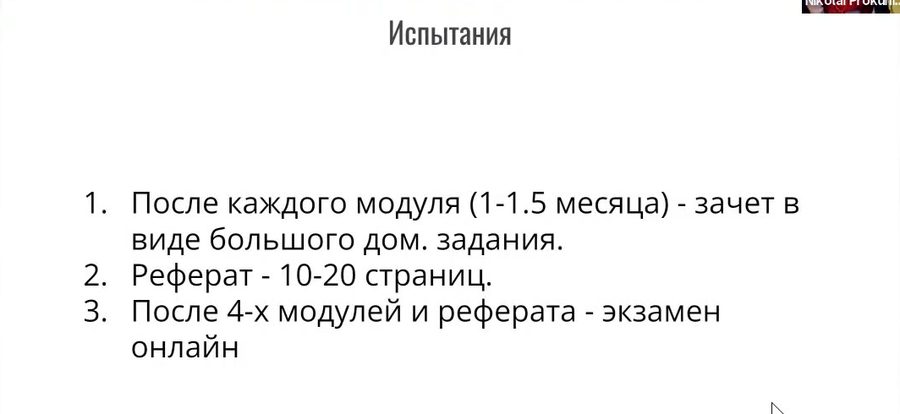 Слайд с занятия: как устроены испытания курса