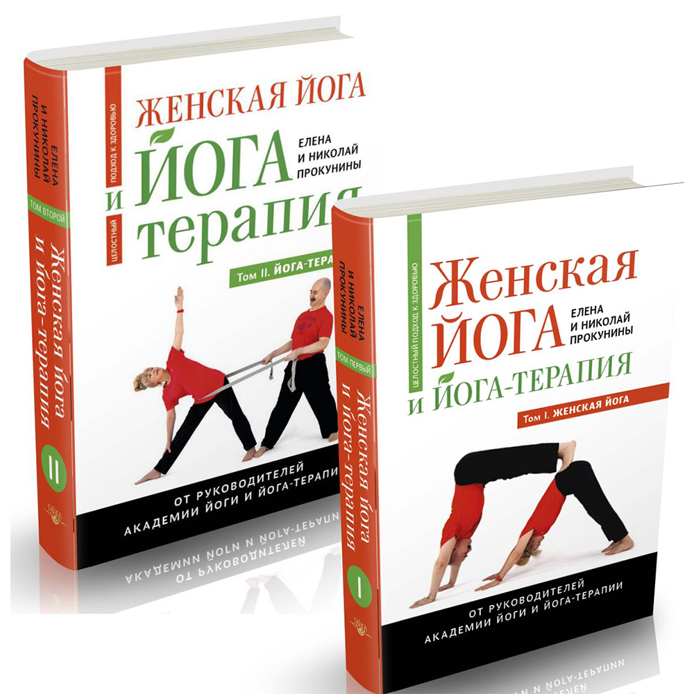 Женская йога и йога-терапия