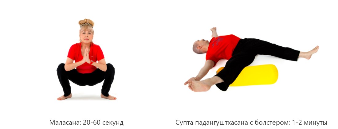 Маласана, глубокий присед, и супта падангуштхасана с болстером