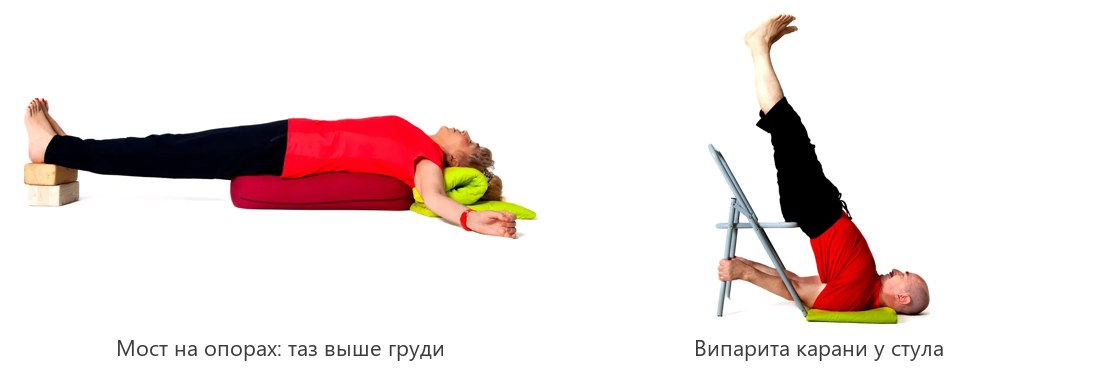 Мост на опорах с тазом на болстере и облегчённая випарита карани у стула