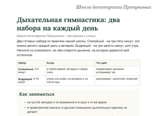 Памятка школы йогатерапии: Дыхательная гимнастика: два набора на каждый день