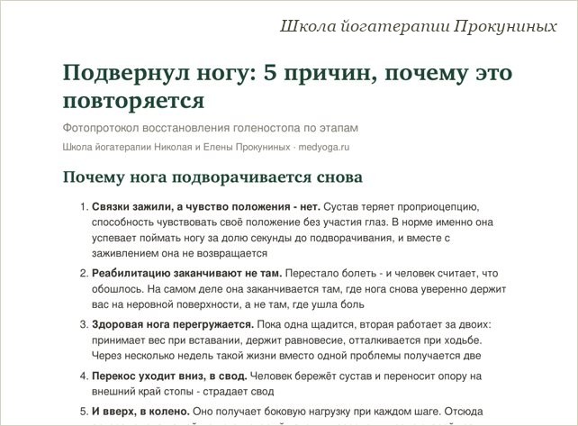 Памятка школы йогатерапии: Подвернул ногу: 5 причин, почему это повторяется