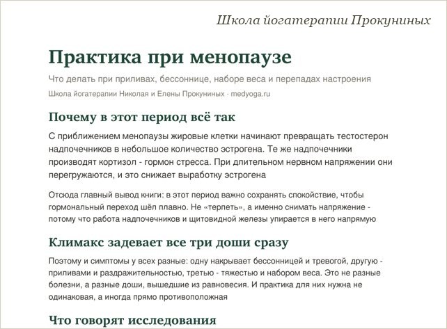 Памятка школы йогатерапии: Практика при менопаузе - памятка школы йогатерапии Прокуниных.