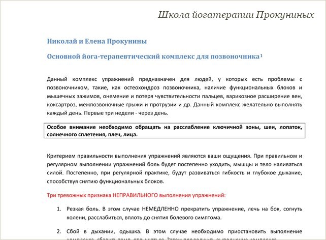 Памятка школы йогатерапии: Основной йогатерапевтический комплекс для позвоночника