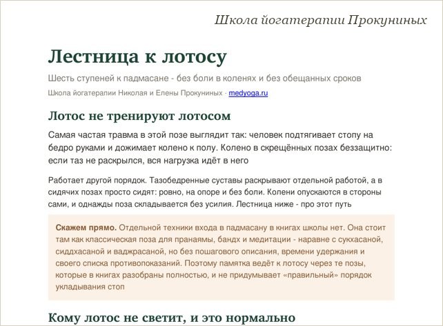 Памятка школы йогатерапии: Лестница к лотосу