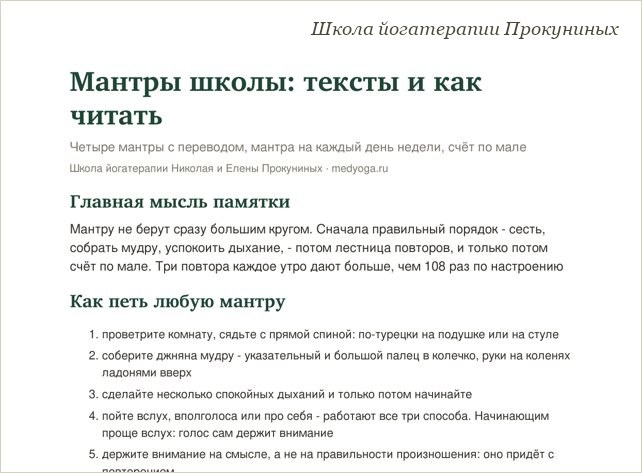 Памятка школы йогатерапии: Мантры школы: тексты и как читать