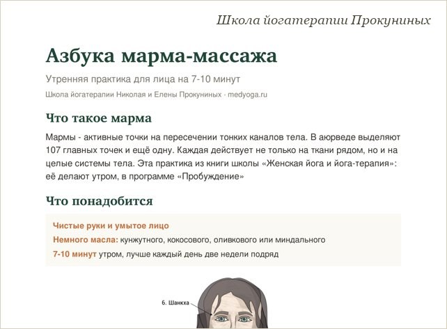 Памятка школы йогатерапии: Азбука марма-массажа