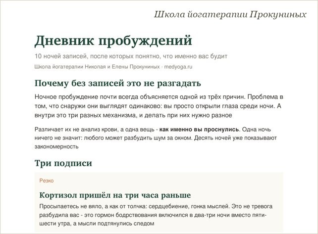 Памятка школы йогатерапии: Дневник пробуждений на 10 ночей