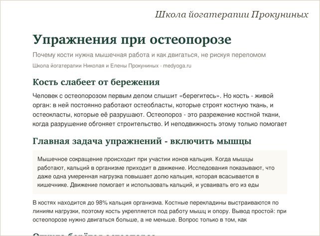 Памятка школы йогатерапии: Упражнения при остеопорозе
