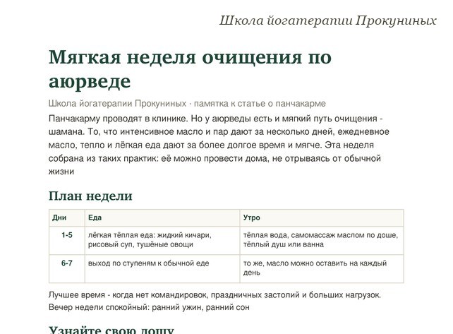Памятка школы йогатерапии: Мягкая неделя очищения по аюрведе