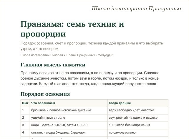 Памятка школы йогатерапии: Пранаяма: семь техник и пропорции