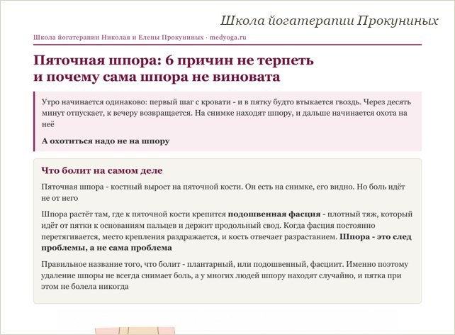Памятка школы йогатерапии: Пяточная шпора: 6 причин не терпеть