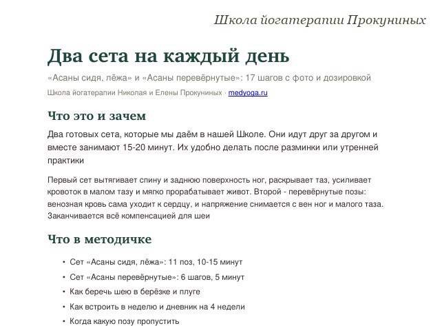 Памятка школы йогатерапии: Два сета на каждый день
