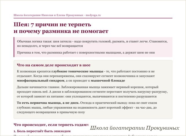 Памятка школы йогатерапии: Шея: 7 причин не терпеть