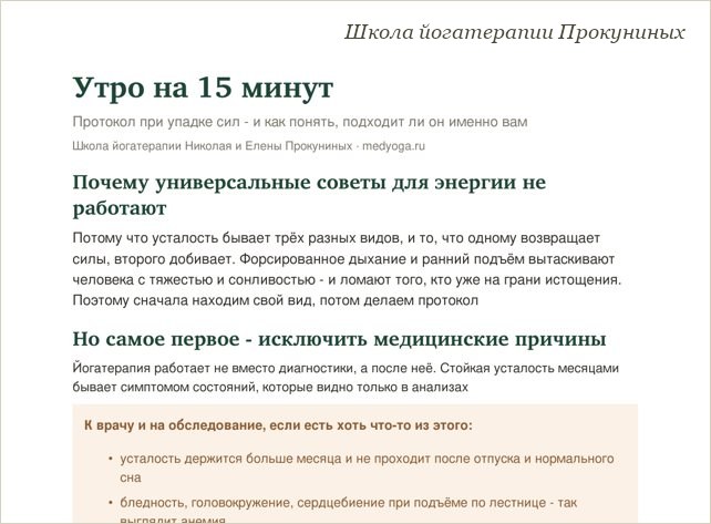 Памятка школы йогатерапии: Утро на 15 минут: протокол при упадке сил