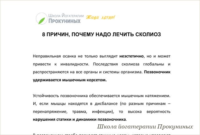 Памятка школы йогатерапии: 8 причин, почему надо лечить сколиоз