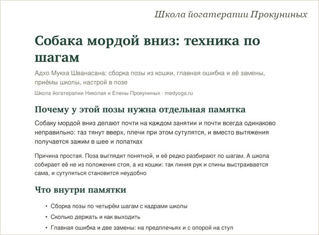 Памятка школы йогатерапии: Собака мордой вниз: техника по шагам
