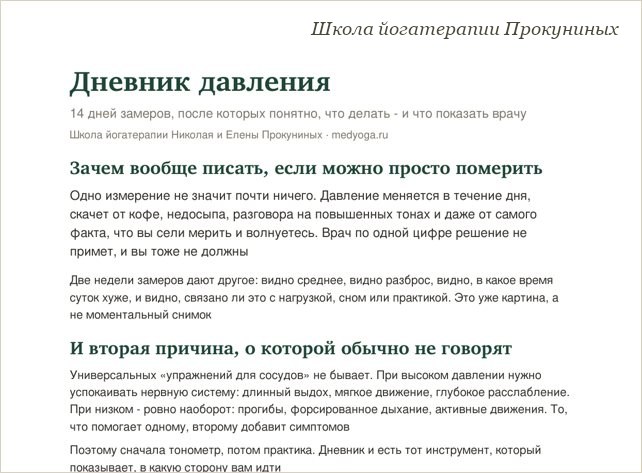 Памятка школы йогатерапии: Дневник давления на 14 дней