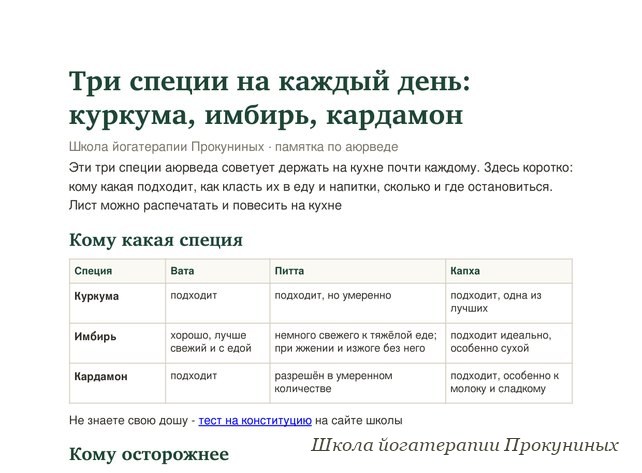 Памятка школы йогатерапии: Три специи: куркума, имбирь, кардамон