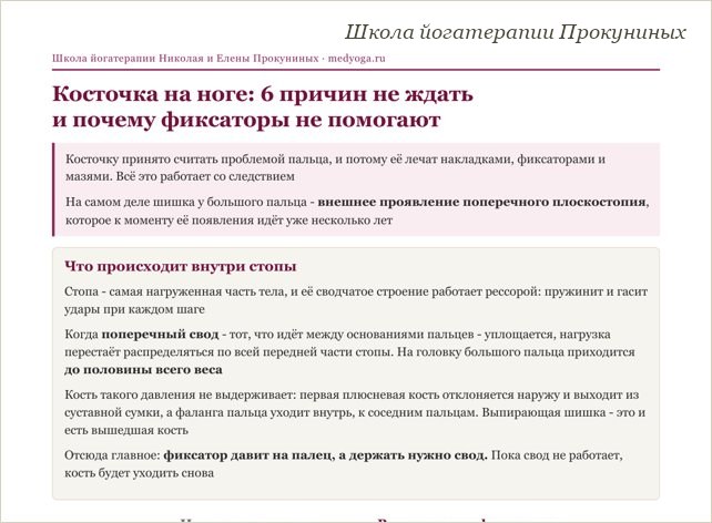 Памятка школы йогатерапии: Косточка на ноге: 6 причин не ждать