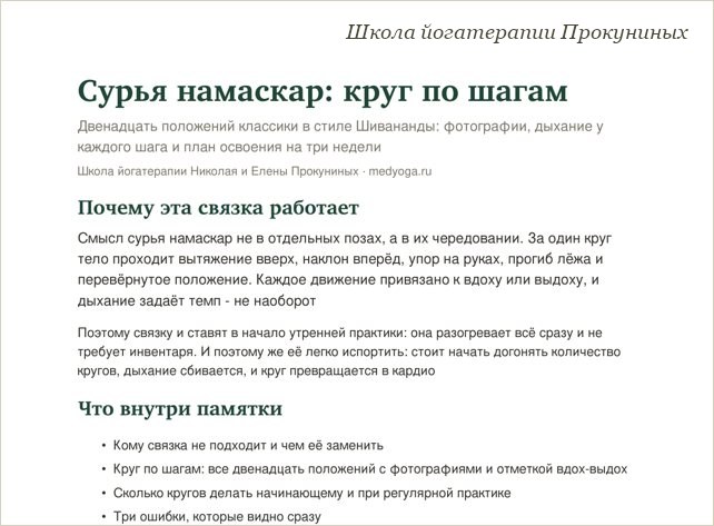 Памятка школы йогатерапии: Сурья намаскар: круг по шагам