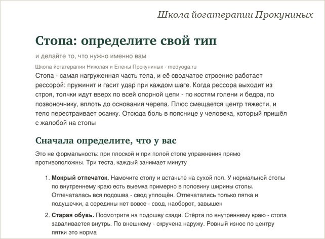 Памятка школы йогатерапии: Стопа: определите свой тип и что делать