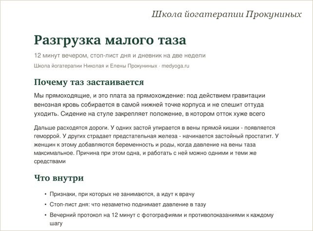 Памятка школы йогатерапии: Разгрузка малого таза