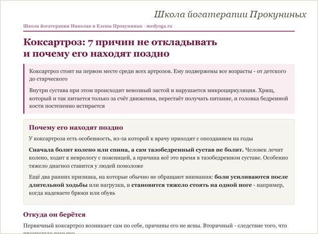 Памятка школы йогатерапии: Коксартроз: 7 причин не откладывать