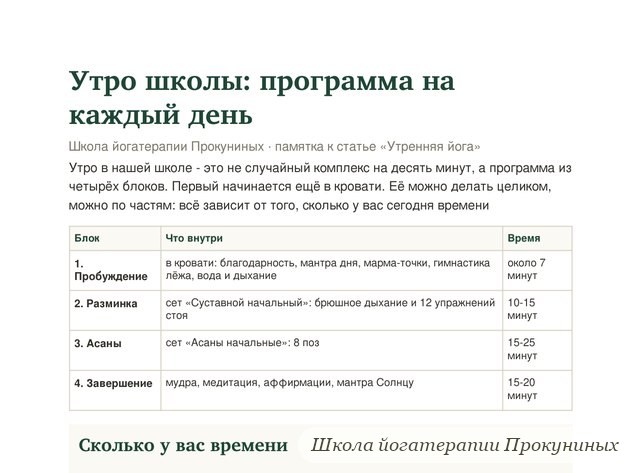 Памятка школы йогатерапии: Утро школы: программа на каждый день