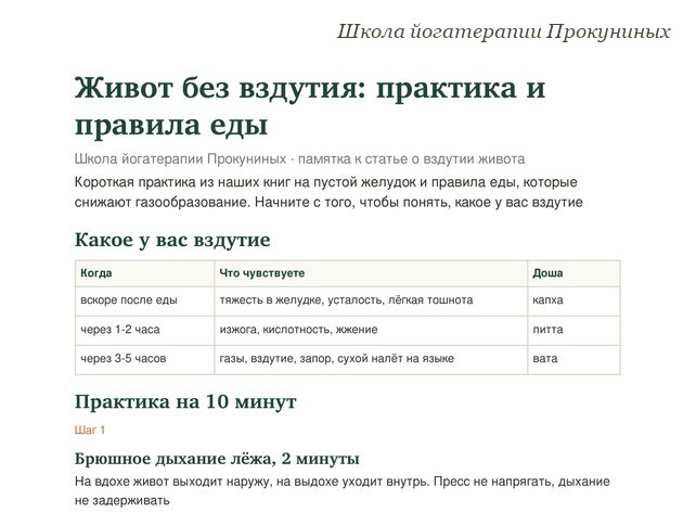 Памятка школы йогатерапии: Живот без вздутия: практика и правила еды