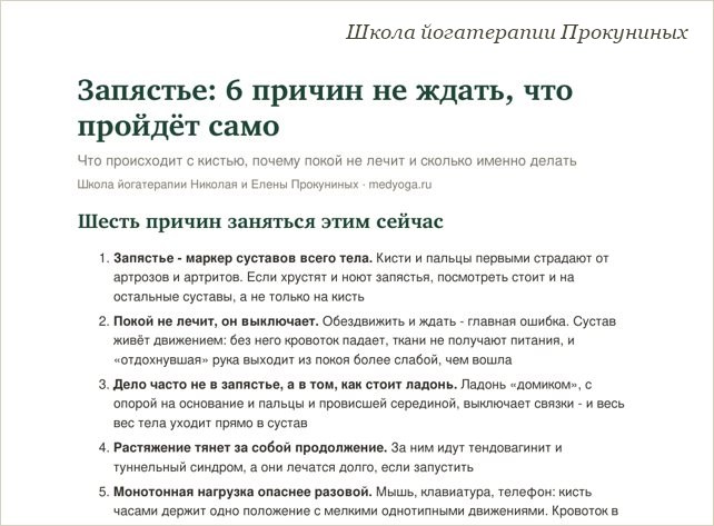 Памятка школы йогатерапии: Запястье: 6 причин не ждать, что пройдёт само