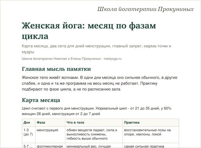 Памятка школы йогатерапии: Женская йога: месяц по фазам цикла
