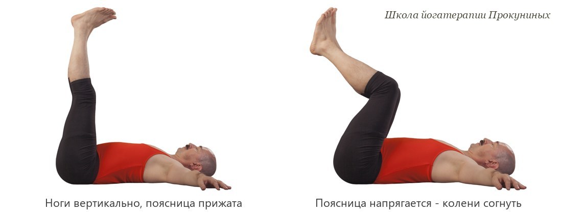 Упражнение для пресса лёжа: ноги вертикально вверх, поясница прижата, вариант с согнутыми коленями