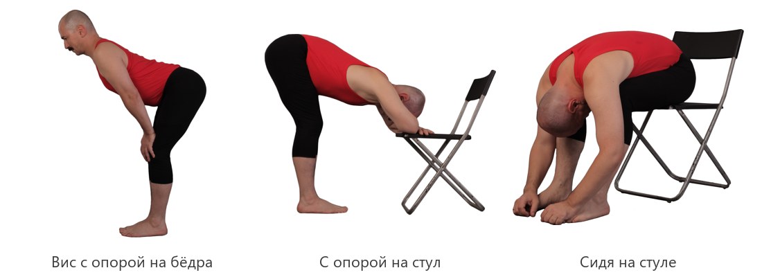 Уттанасана с опорой на бёдра, на стул и сидя на стуле, голова свободно свисает