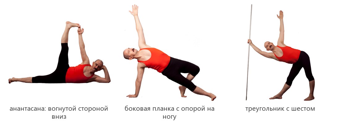 Асимметричные позы при сколиозе у взрослых: анантасана, боковая планка с опорой, треугольник с шестом