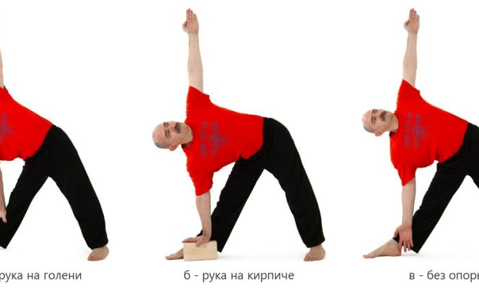 Триконасана, поза треугольника