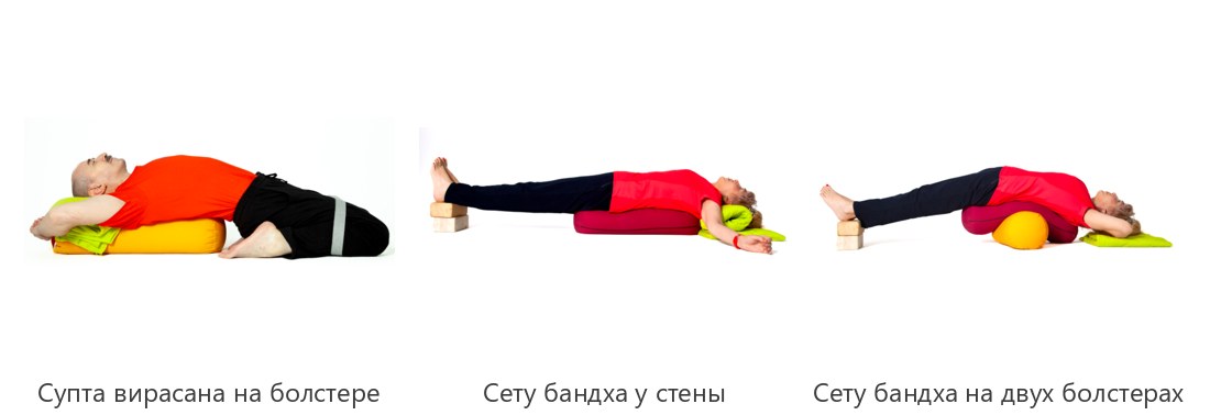 Сет М1 при месячных: супта вирасана на болстере и два варианта сету бандха сарвангасаны