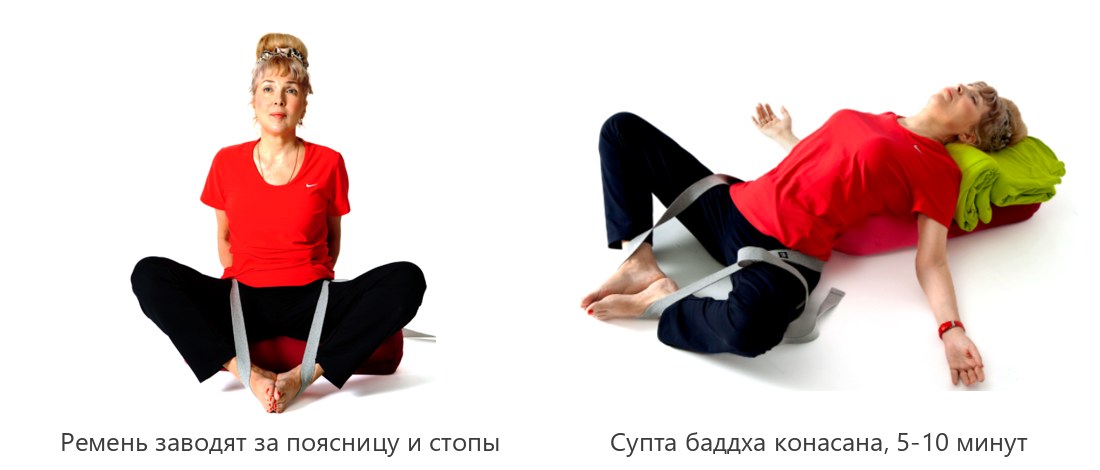 Супта баддха конасана с ремнём и болстером