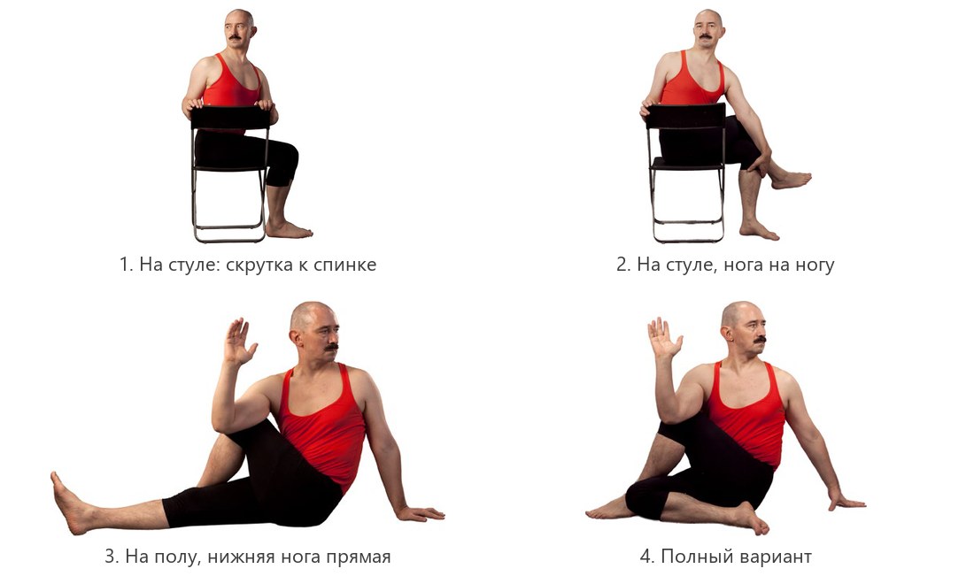 Ардха матсиендрасана: скрутка на стуле, на стуле нога на ногу, на полу с прямой нижней ногой, полный вариант