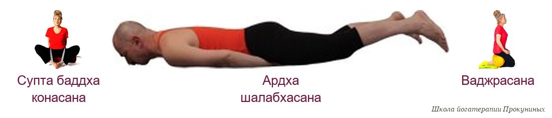 Позы при цистите: супта баддха конасана на болстере, ардха шалабхасана лёжа на животе, ваджрасана