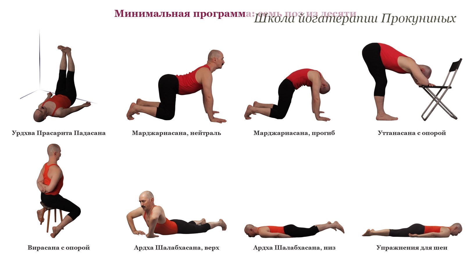 Семь поз минимальной программы для спины