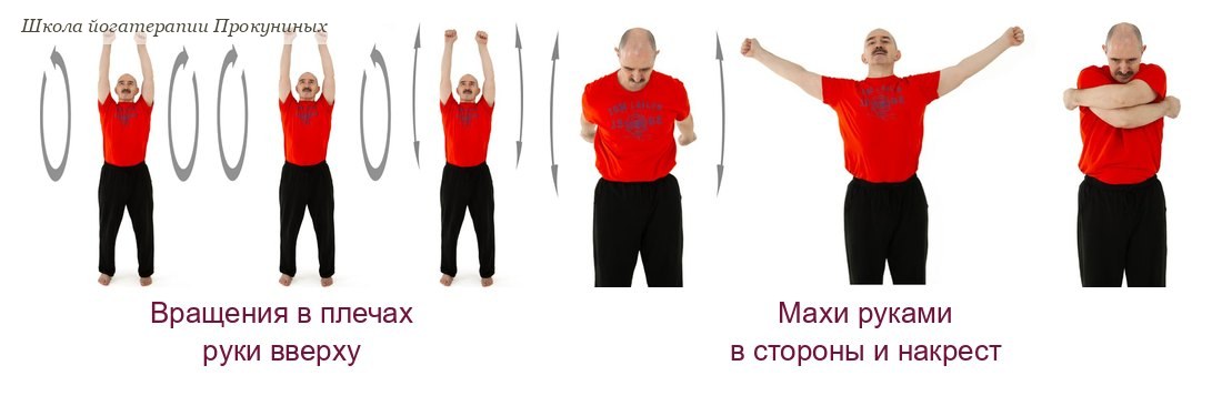 Николай Прокунин показывает разминку плеч: вращения с поднятыми руками, махи в стороны и накрест