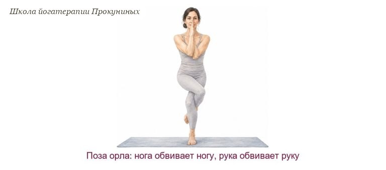 Поза орла (гарудасана)