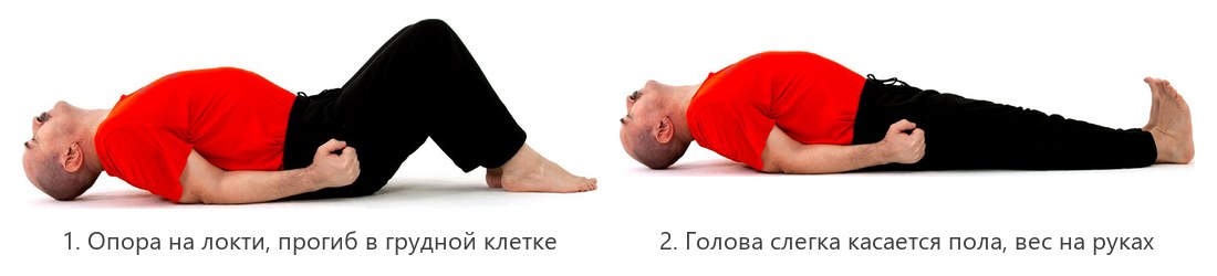 Поза рыбы, матсьясана: опора на локти и прогиб в грудной клетке, голова слегка касается пола