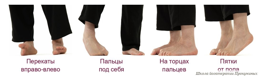 Работа стоп стоя: перекаты вправо-влево, пальцы под себя, стойка на торцах пальцев, пятки от пола