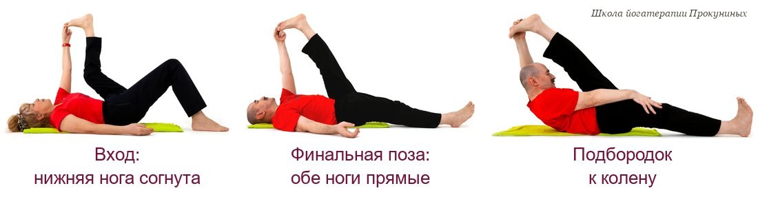 Супта падангуштхасана: вход с согнутой нижней ногой, финальная поза с прямыми ногами, подбородок к колену