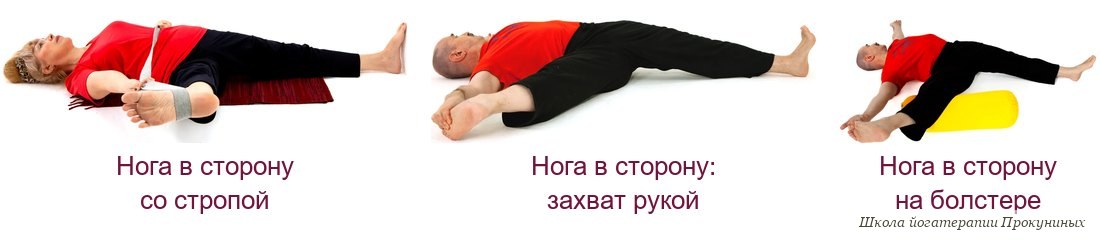 Супта падангуштхасана II: нога в сторону со стропой, с захватом рукой и на болстере