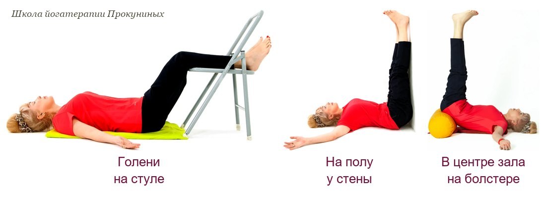 Варианты урдхва прасарита падасаны: голени на стуле, на полу у стены и в центре зала на болстере