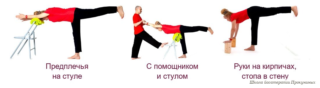 Вирабхадрасана 3 с опорой: предплечья на стуле, с помощником и стулом, руки на кирпичах и стопа в стену